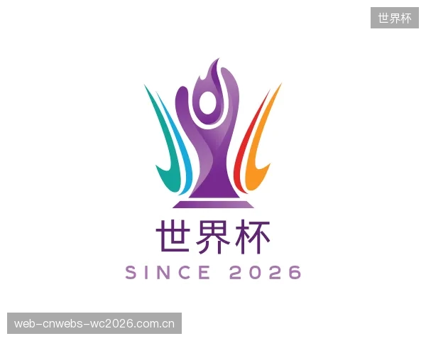 解读世界杯平台